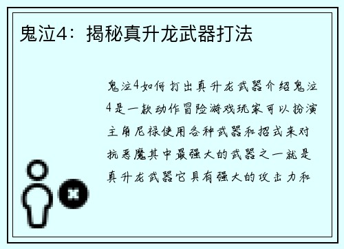 鬼泣4：揭秘真升龙武器打法