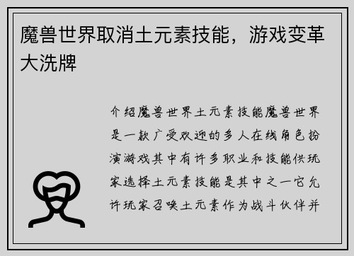 魔兽世界取消土元素技能，游戏变革大洗牌
