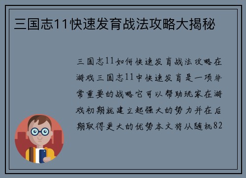 三国志11快速发育战法攻略大揭秘